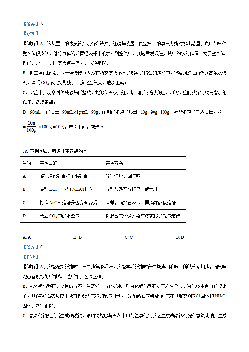 精品解析：2022年云南省中考化学真题（解析版）_08.png