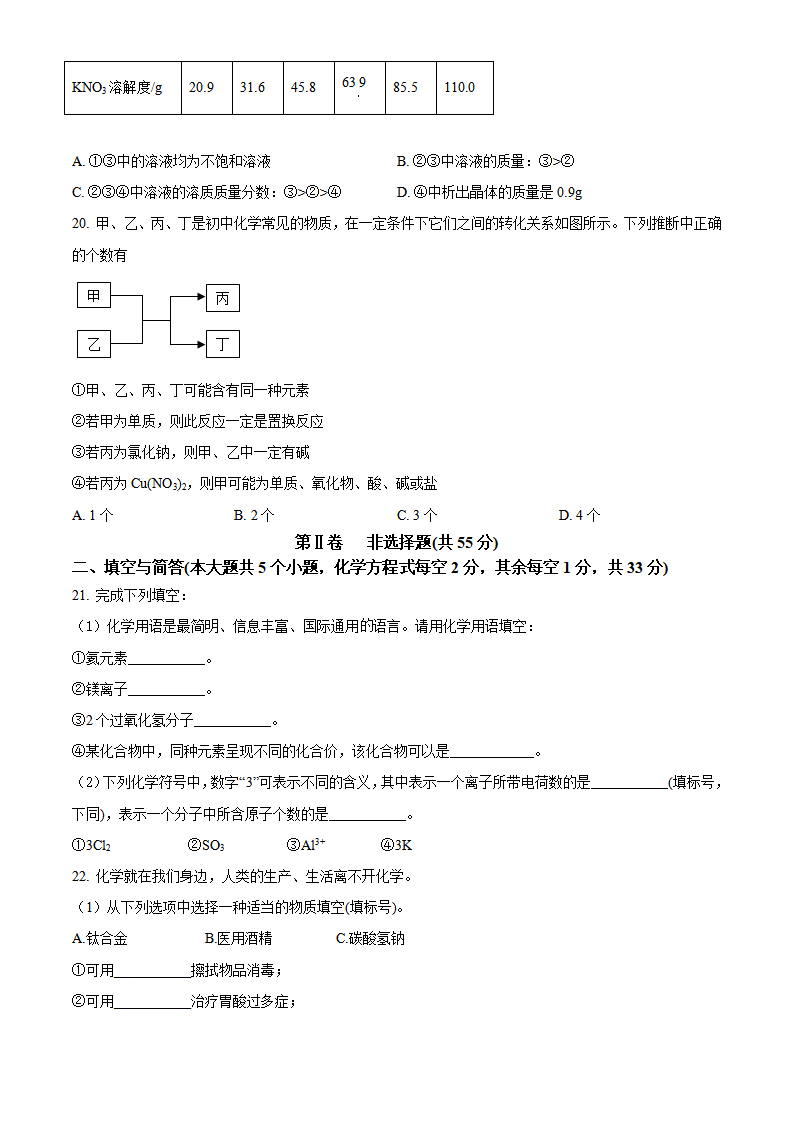 精品解析：2022年云南省中考化学真题（原卷版）_05.png