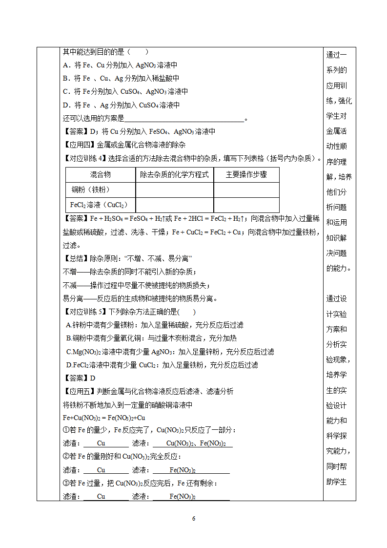 第8单元-课题2 金属的化学性质（第2课时）（教学设计）_48999598_06.png