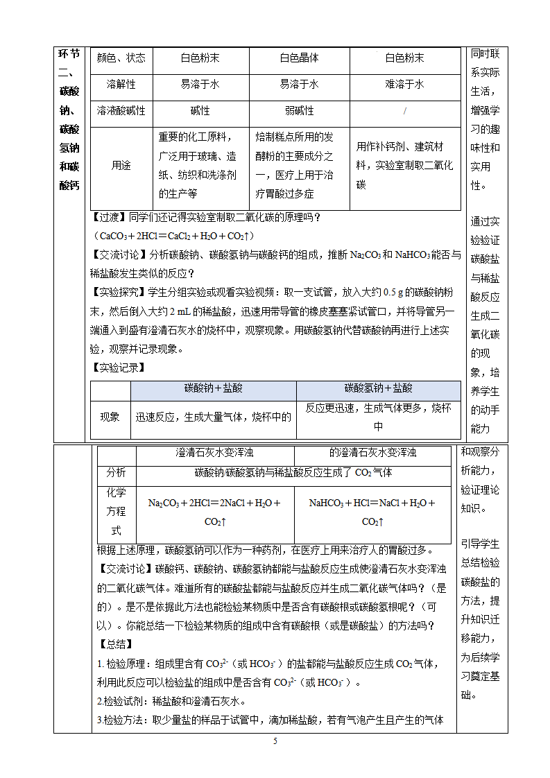 第10单元-课题3 常见的盐（第1课时）（教学设计）_05.png