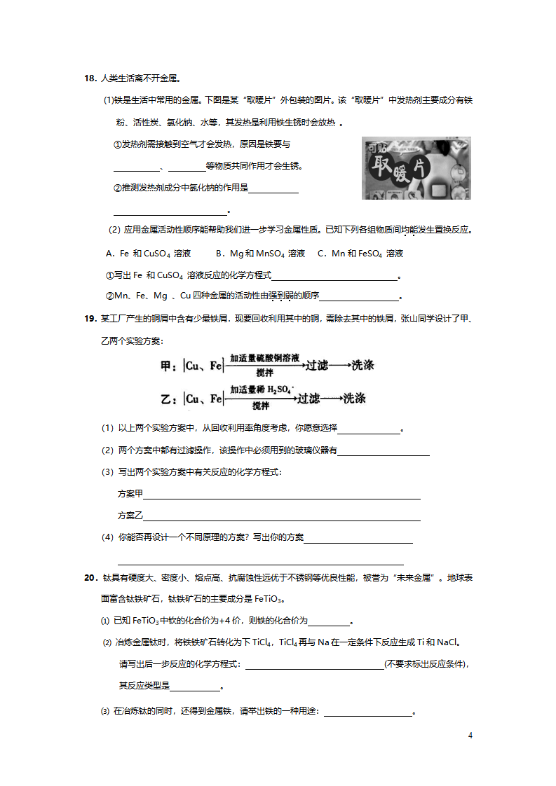 九年级化学下册第八单元《金属和金属材料》单元测试题_04.png