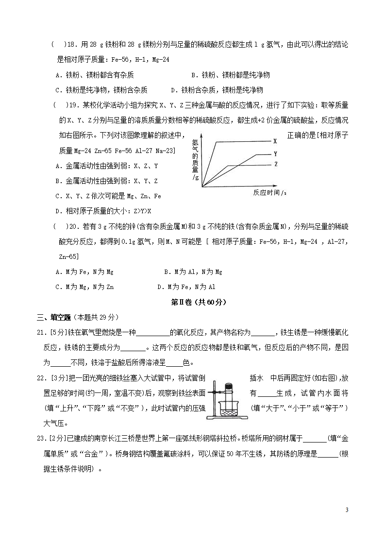 九年级化学下册《第八单元_金属和金属材料》单元综合测试题4_新人教版_03.png