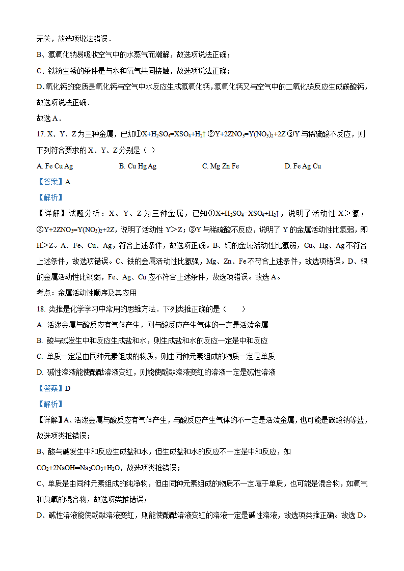 九年级下册期末测试卷04（解析版）_08.png