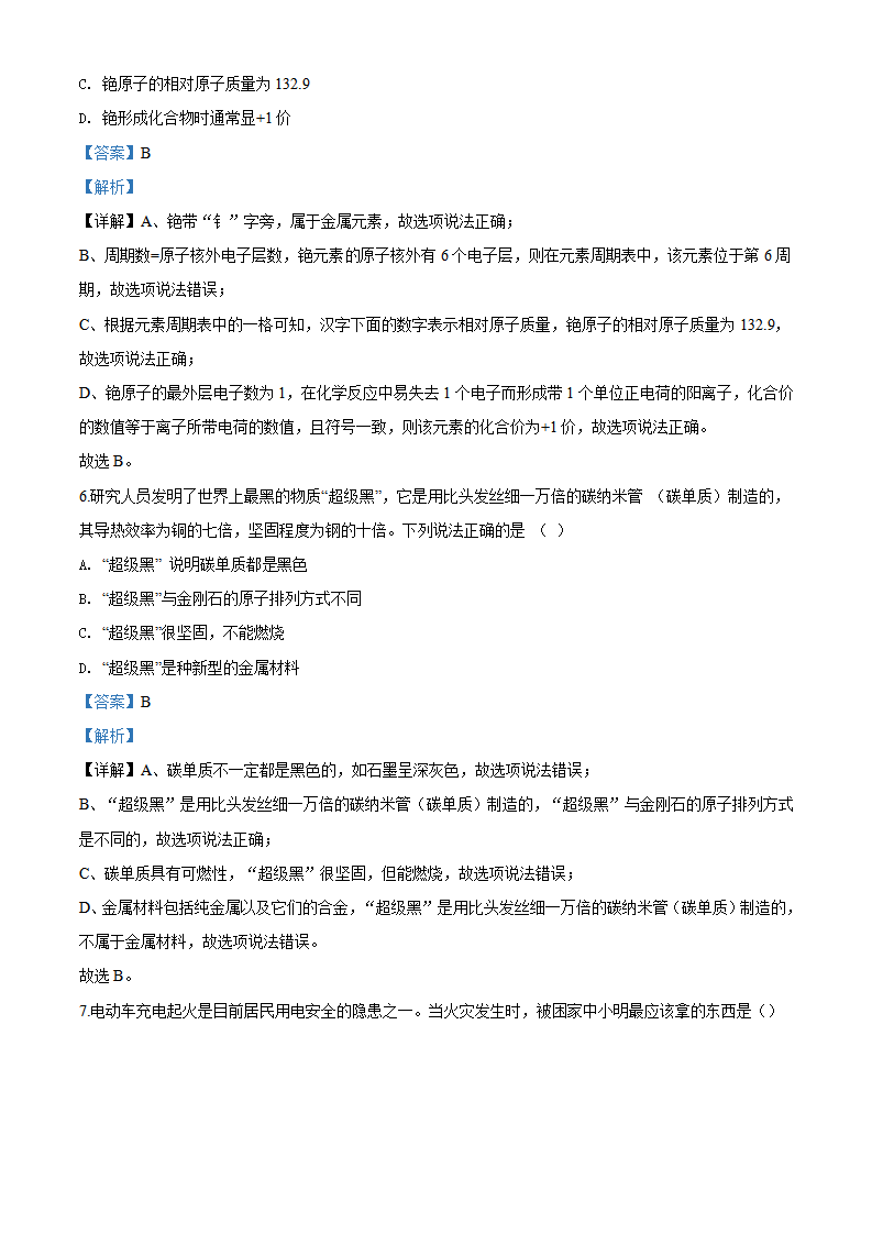 九年级下册期末测试卷01（解析版）_03.png
