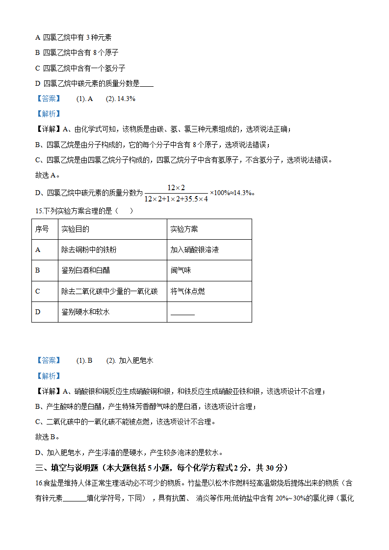 九年级下册期末测试卷01（解析版）_08.png