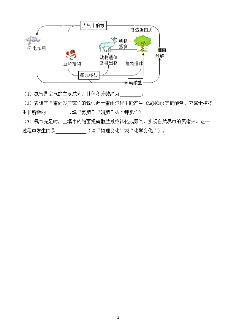 《课题3 常见的盐（第3课时）》导学案（原卷版）_04.png