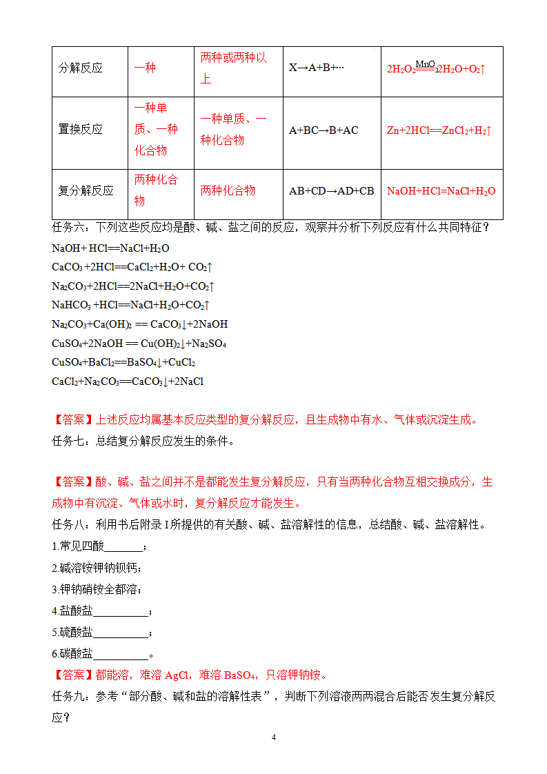 《课题3 常见的盐（第2课时）》导学案（解析版）_04.png