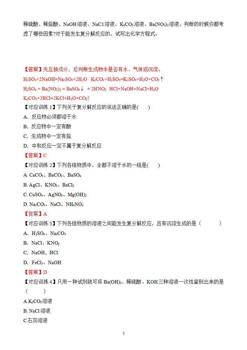《课题3 常见的盐（第2课时）》导学案（解析版）_05.png