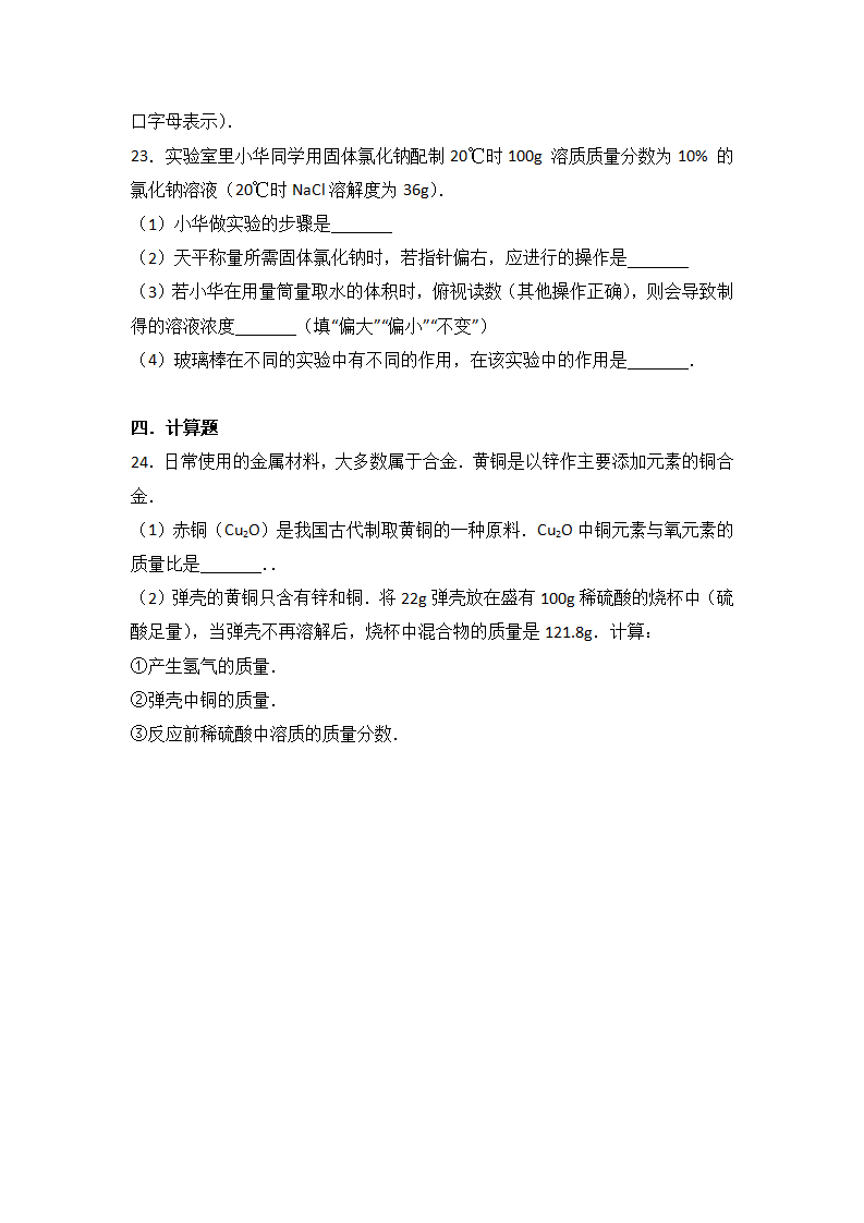 重庆市合川区合阳中学2017届九年级（下）期中化学试卷（解析版）_06.png