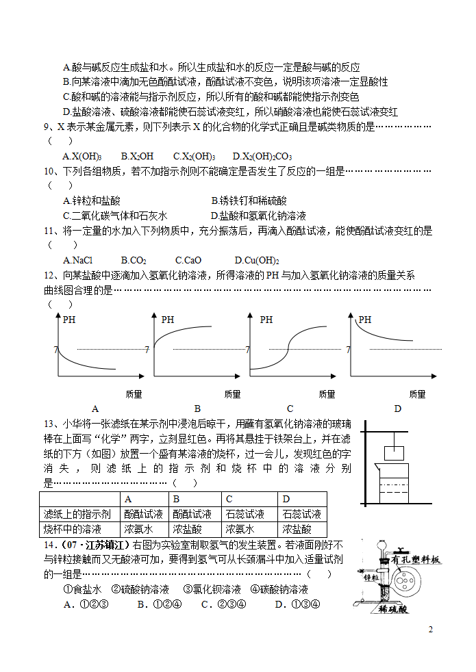 酸和碱单元测试题_02.png