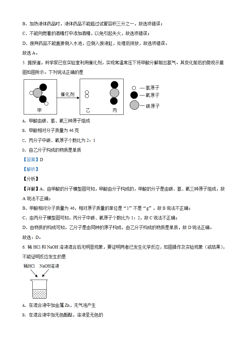 浙江省金华市2021年中考化学试题（解析版）_03.png