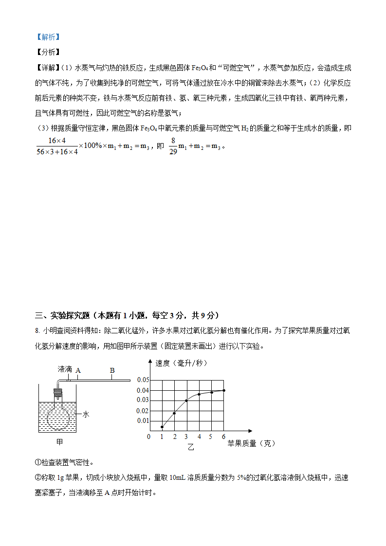 浙江省温州市2021年中考化学试题（解析版）_04.png