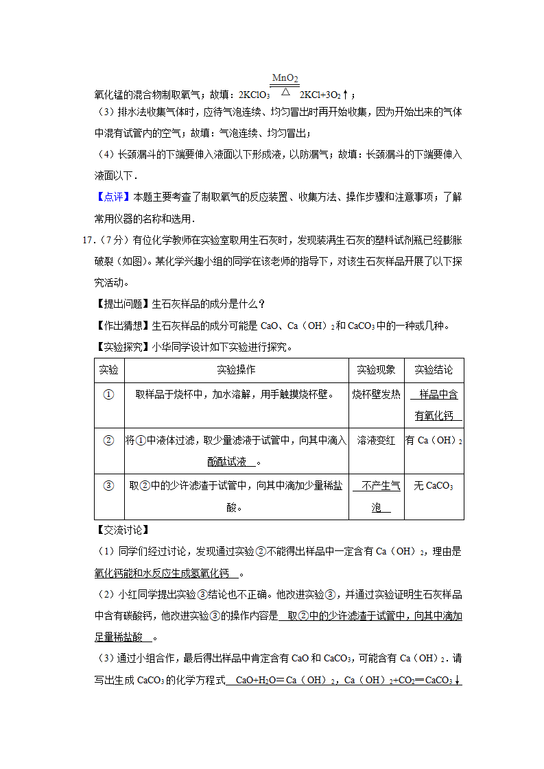 新疆塔城地区乌苏市2021年中考化学学业水平模拟试卷_19.png
