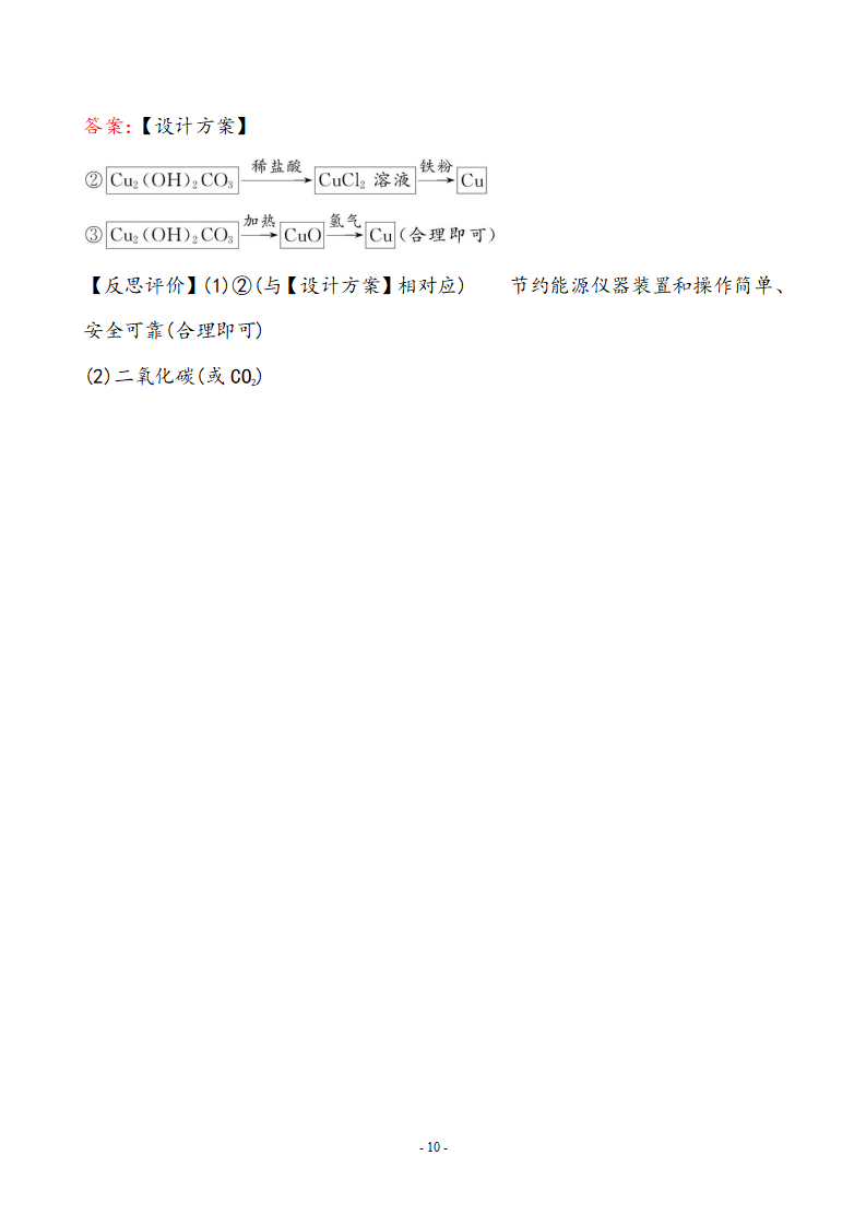新人教版初中化学课后达标训练 8.3金属资源的利用和保护（人教版九年级下）_10.png