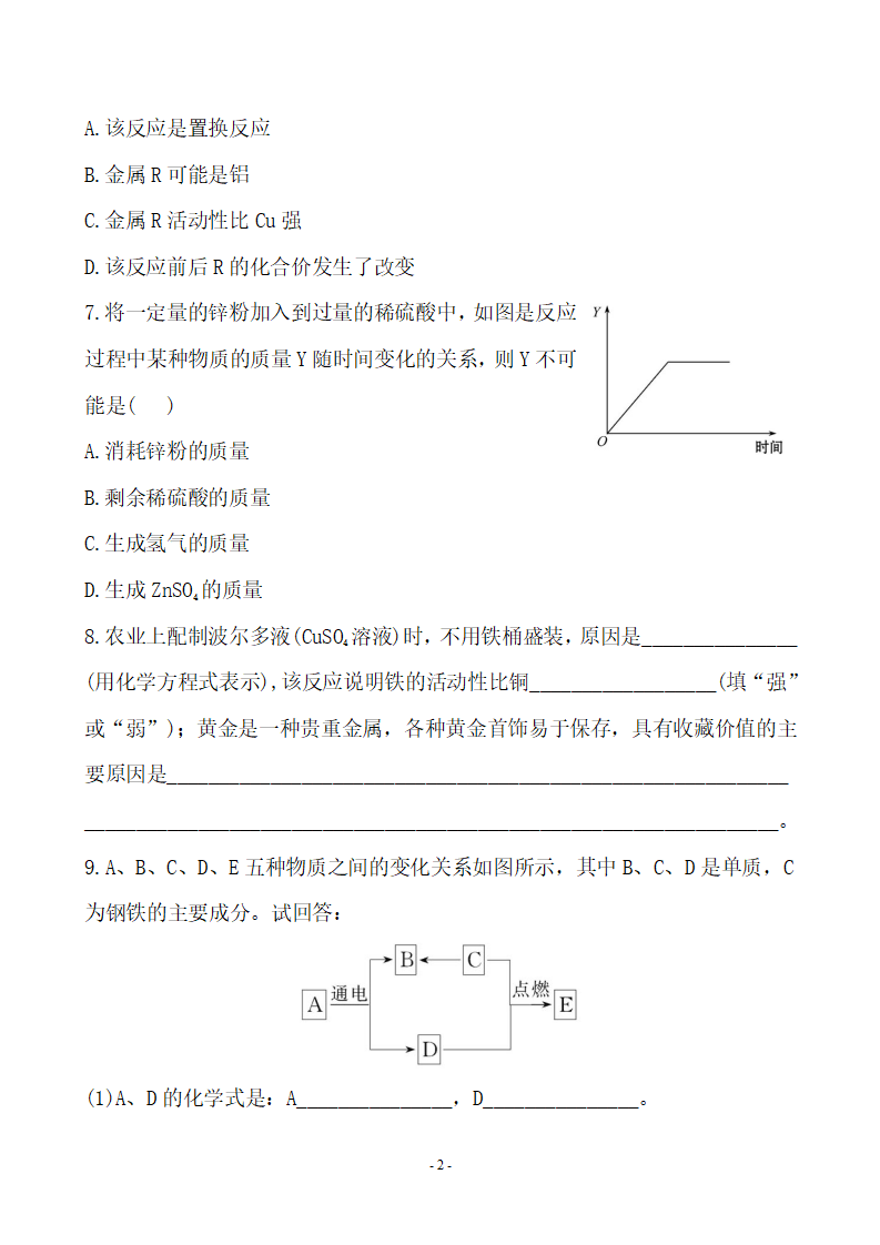 新人教版初中化学课后达标训练 8.2金属的化学性质（人教版九年级下）_02.png