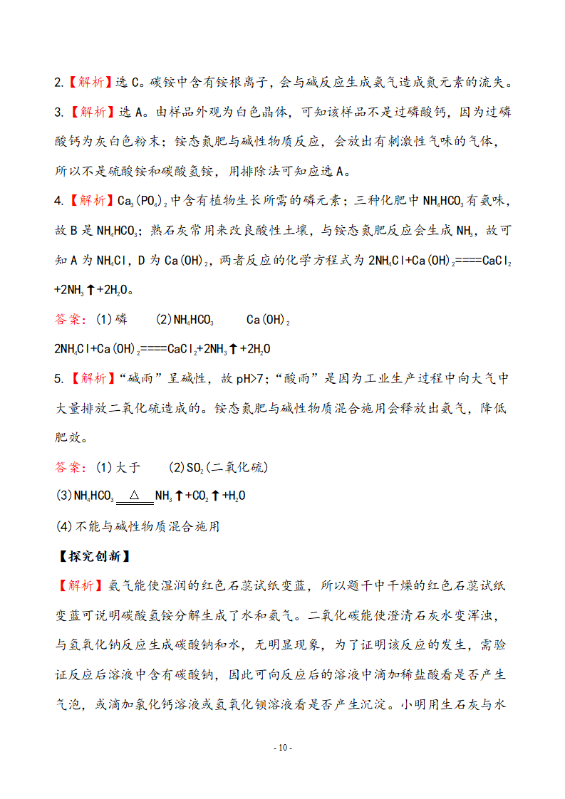 新人教版初中化学课后达标训练 11.2有机合成材料（人教版九年级下）_10.png