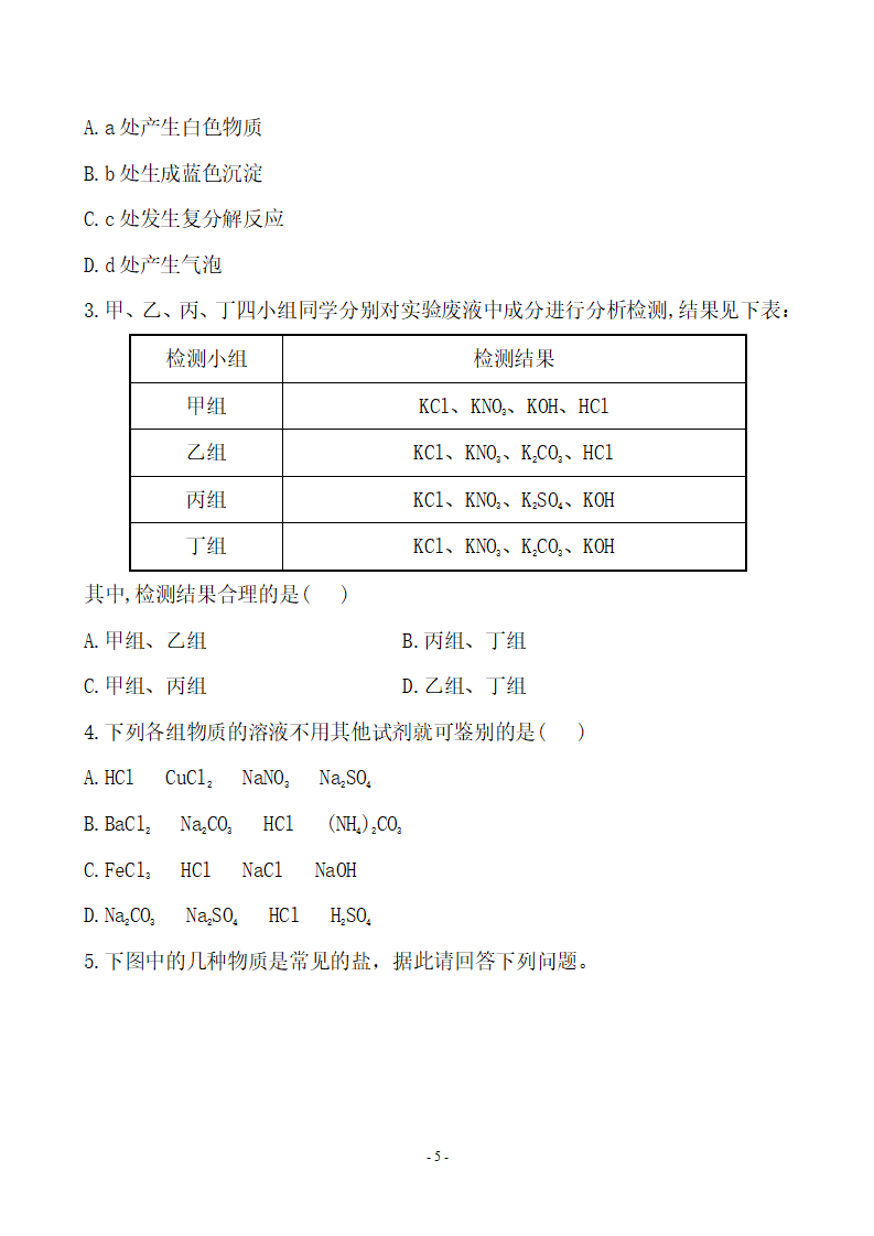 新人教版初中化学课后达标训练 11.1生活中常见的盐（人教版九年级下）_05.png