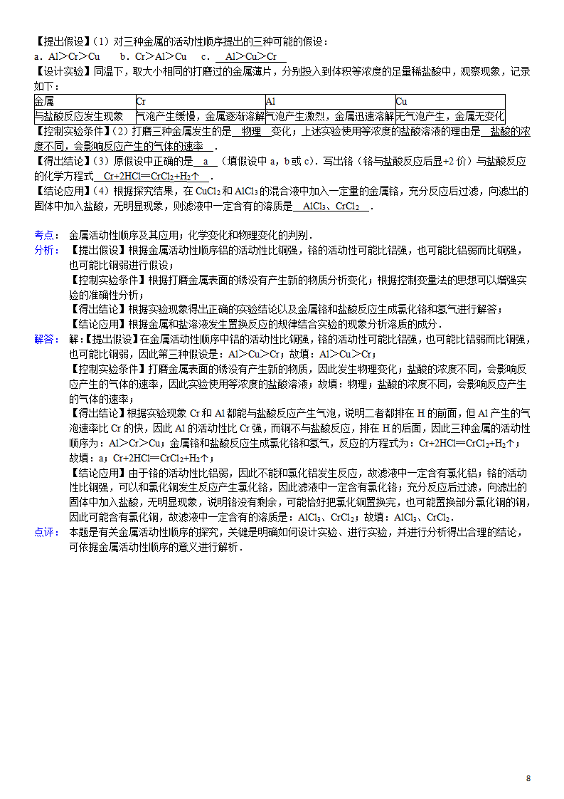 新人教版九年级下册《第8单元 金属和金属材料》单元测试卷金属的化学性质_08.png