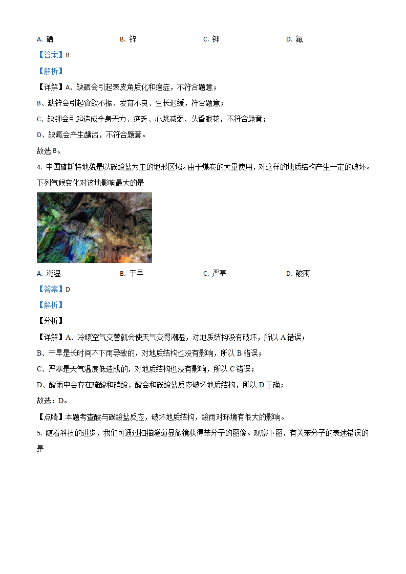 山西省晋中市2021年中考化学试题（解析版）_02.png