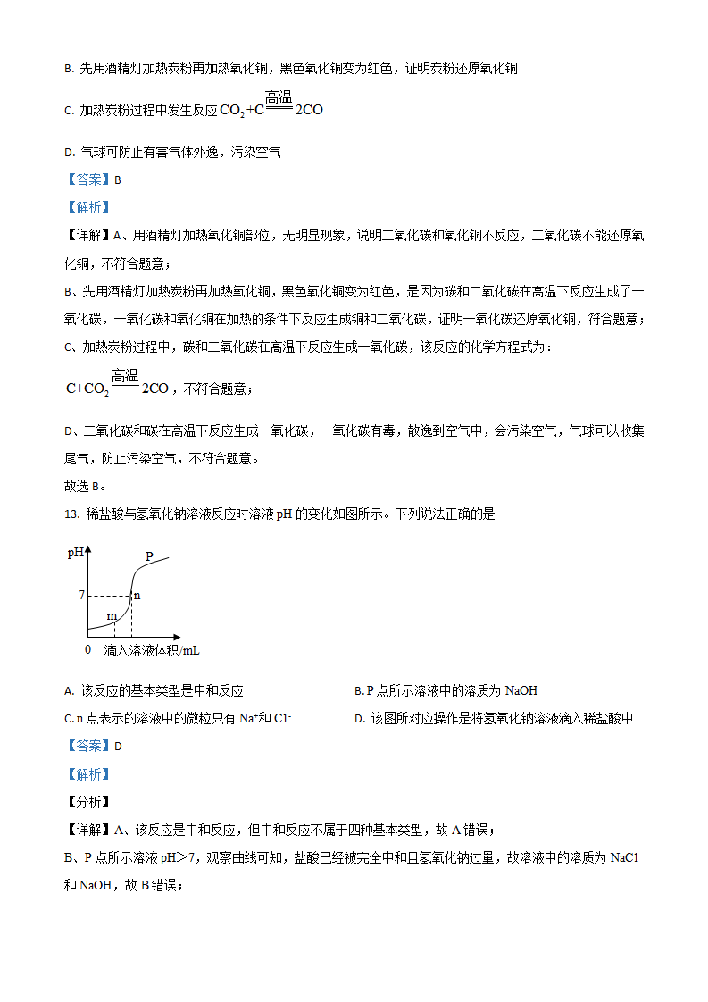 山东省潍坊市2021年中考化学试题（解析版）_07.png