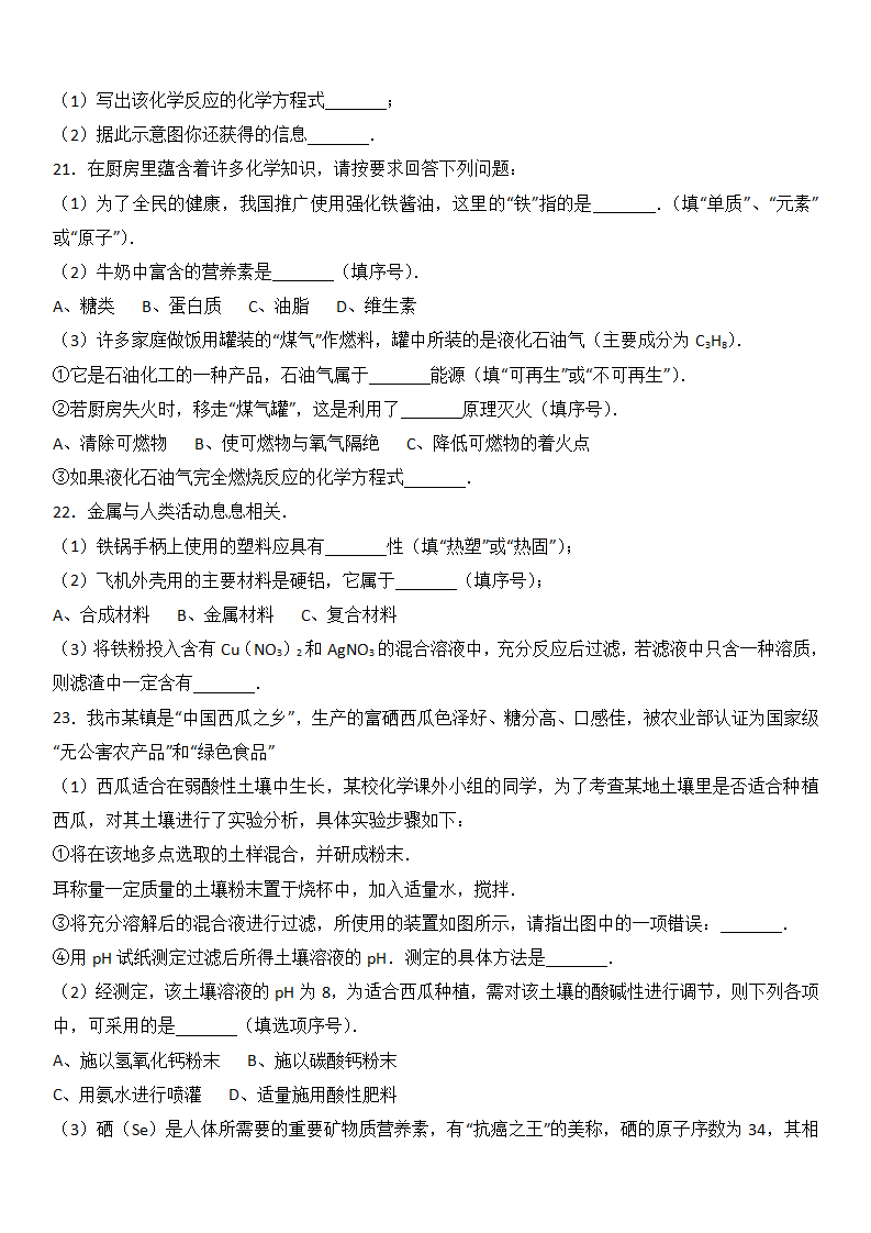 山东省临沂市费县2017届九年级（下）期中化学试卷（解析版）_05.png