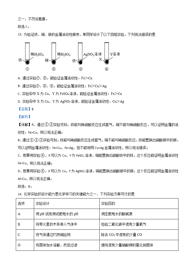 四川省自贡市2021年中考化学试题（解析版）_07.png