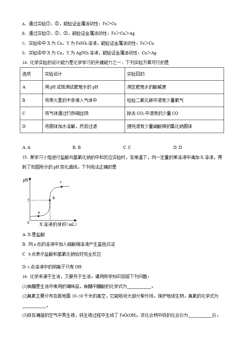 四川省自贡市2021年中考化学试题（原卷版）_04.png