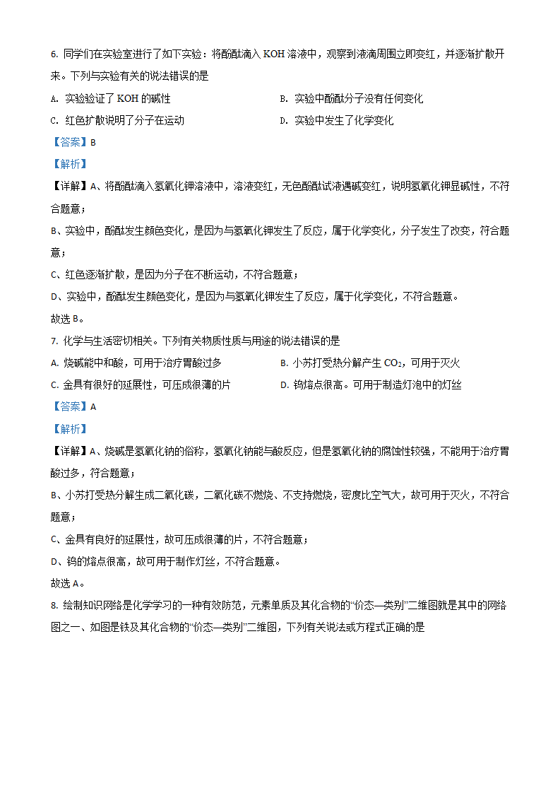 四川省泸州市2021年中考化学试题（解析版）_03.png