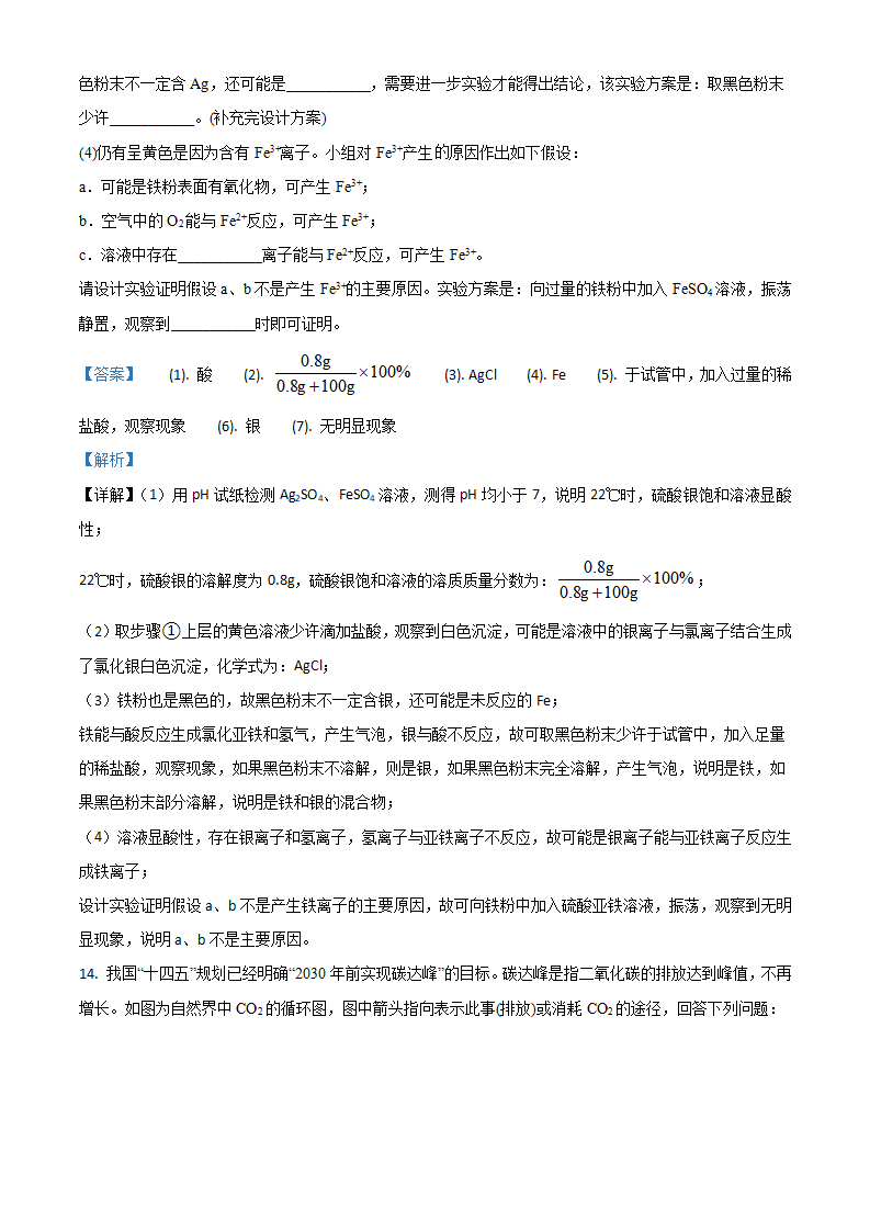 四川省泸州市2021年中考化学试题（解析版）_08.png