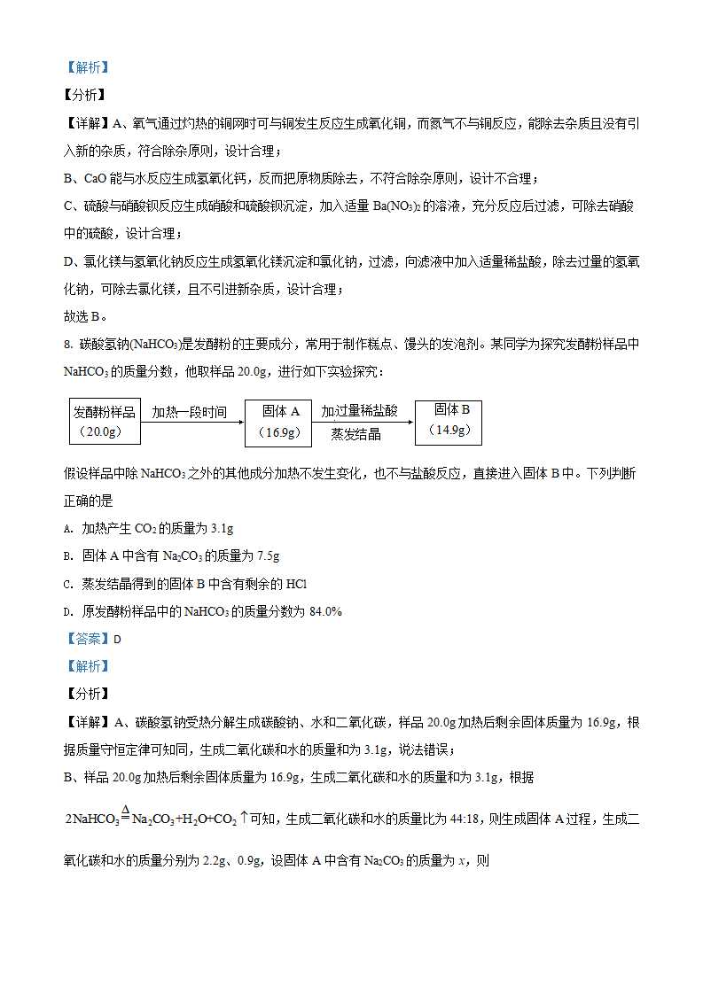 四川省德阳市2021年中考化学试题（解析版）_05.png