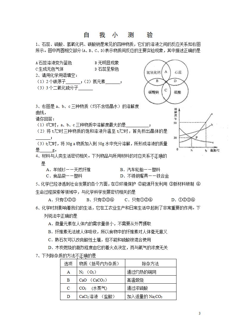 十二单元_化学与社会测试题_03.png