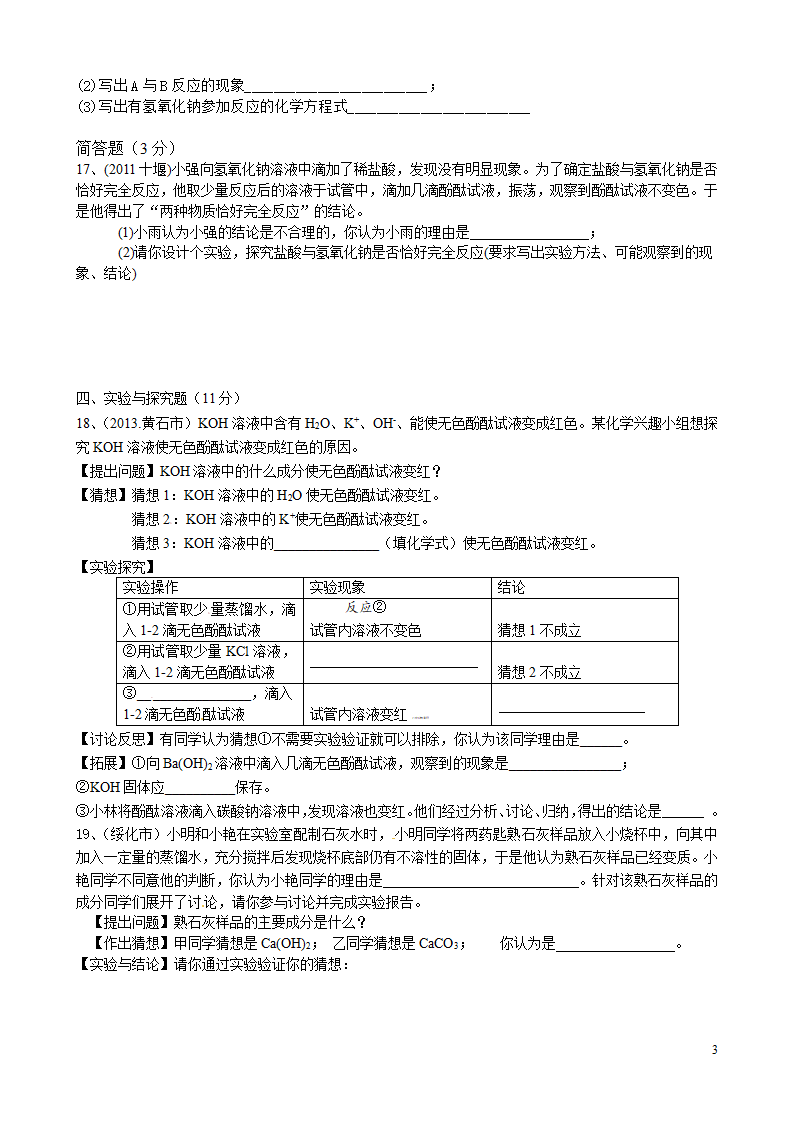 人教版九年级化学第十单元《酸和碱》测试题及答案4_03.png