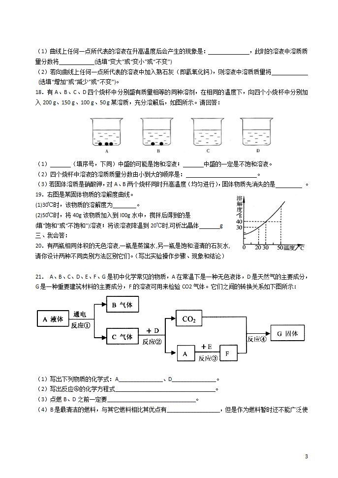 人教版九年级化学第九单元溶液测试题及答案_03.png