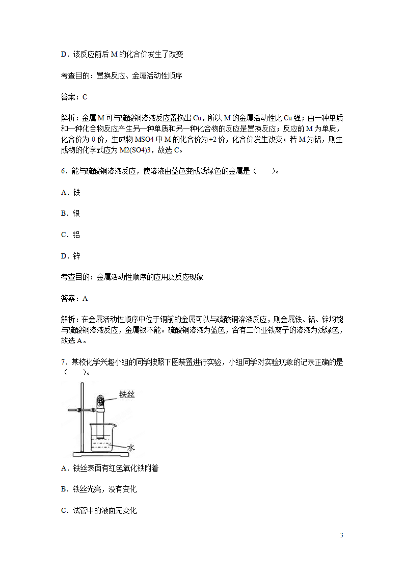 人教版九年级化学下册第八章《金属和金属材料》单元测试_03.png