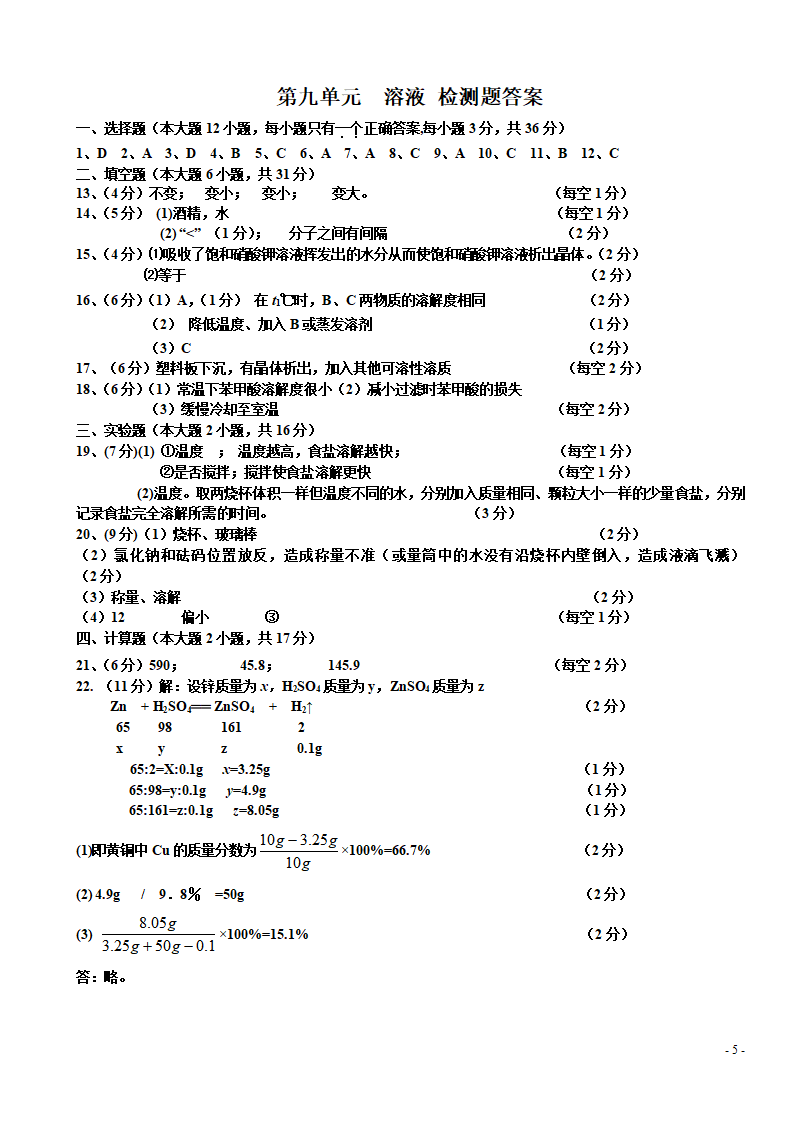 人教版九年级化学下册第9单元  溶液 单元测试题及答案1_05.png