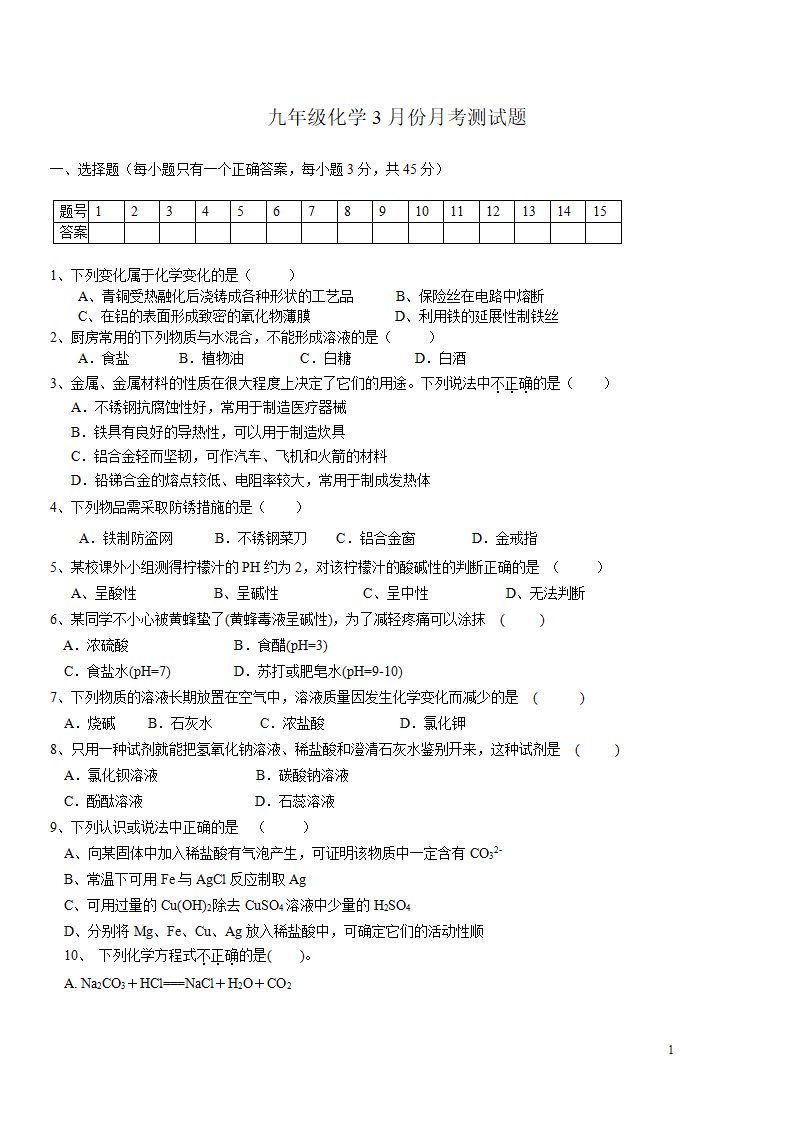 人教版九年级化学下册测试题第八单元至第十单元_01.png