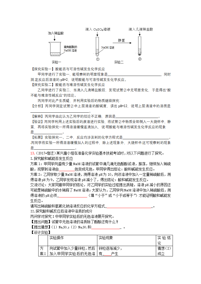 人教版九年级化学下册《第十单元   酸和碱》（单元检测卷）（有答案）_03.png