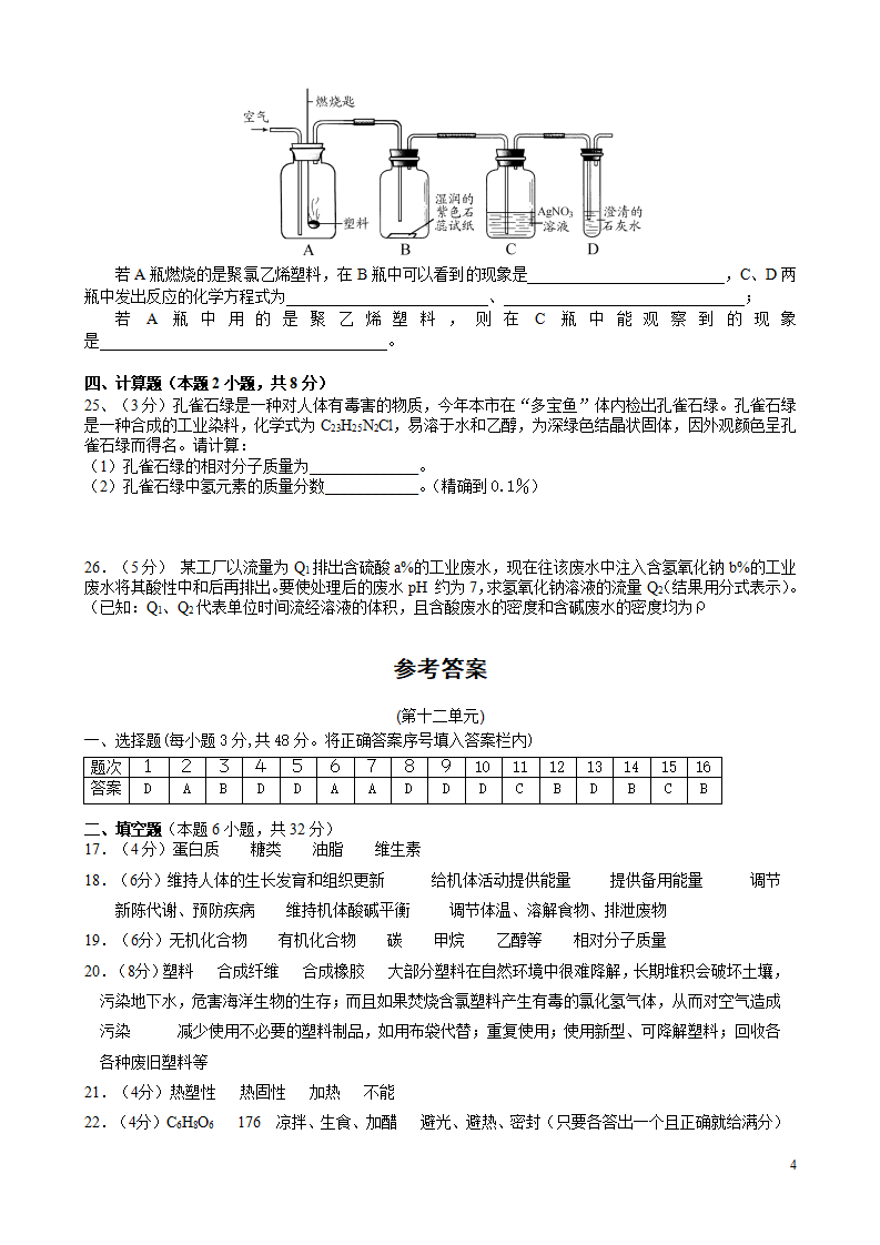 人教版九年级化学下册 第12单元 化学与生活 测试题_04.png