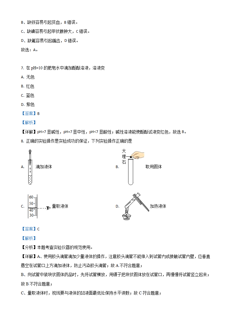 云南省2021年中考化学试题（解析版）_03.png