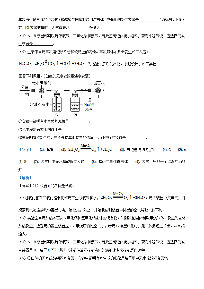 云南省2021年中考化学试题（解析版）_18.png