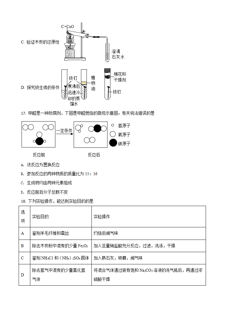 云南省2021年中考化学试题（原卷版）_04.png