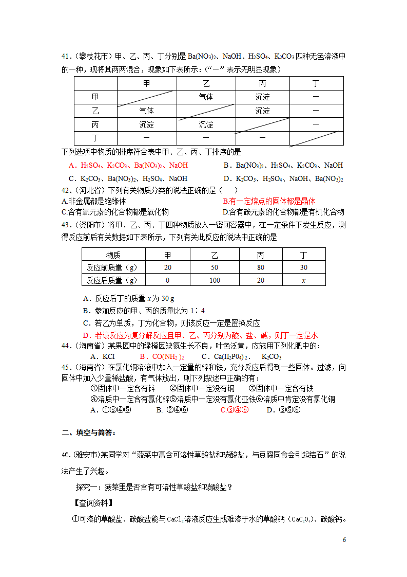 中考化学试题汇编--第十一单元_盐_化肥_06.png