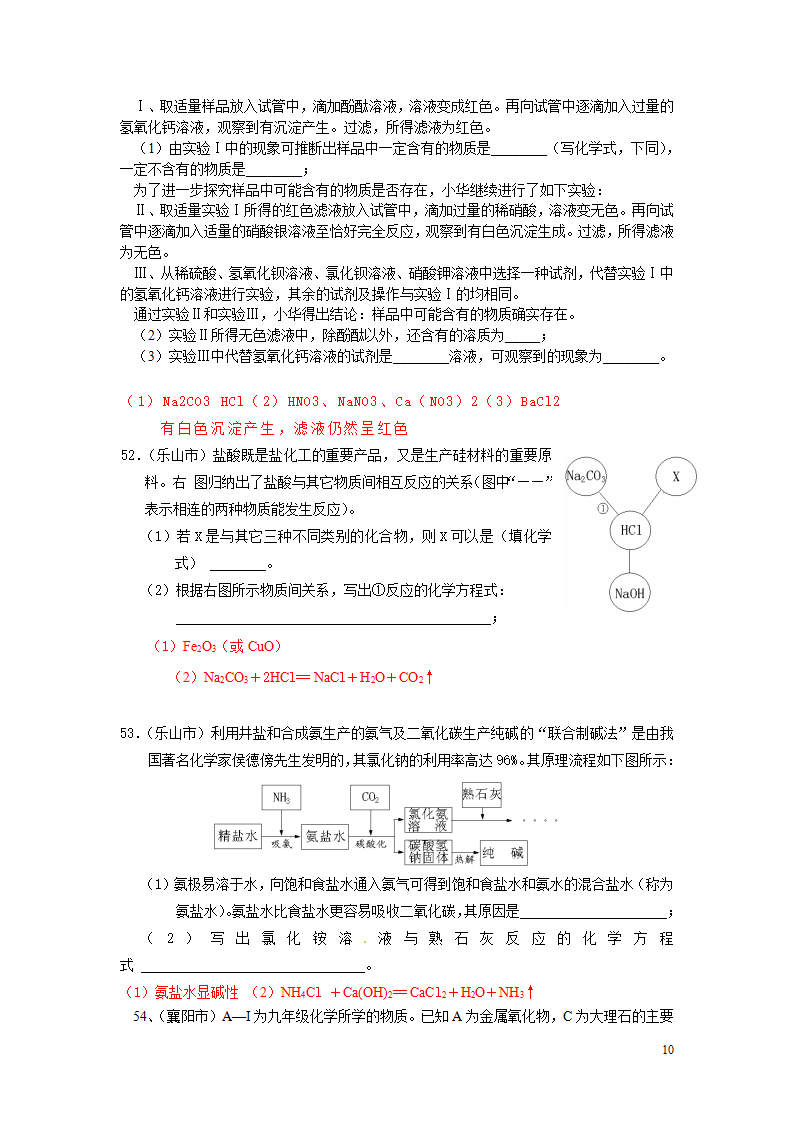 中考化学试题汇编--第十一单元_盐_化肥_10.png