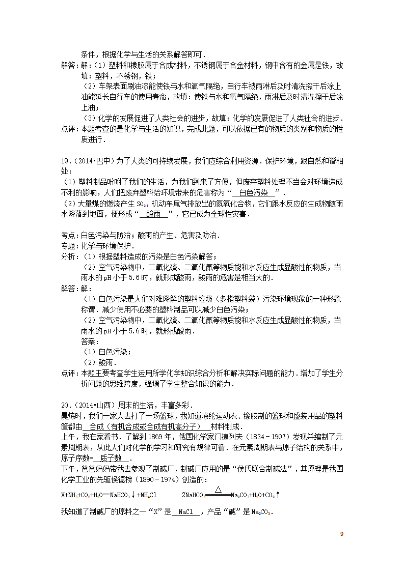 中考分类化学试题解析——第十二单元_化学与生活_09.png