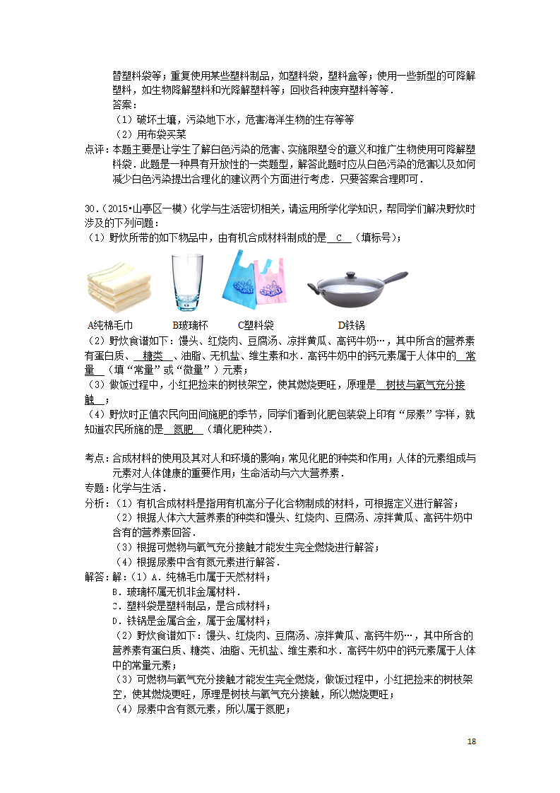 中考分类化学试题解析——第十二单元_化学与生活_18.png