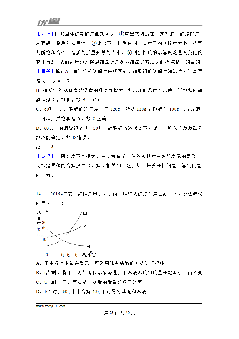 （第二辑）第9单元 溶液_23.png