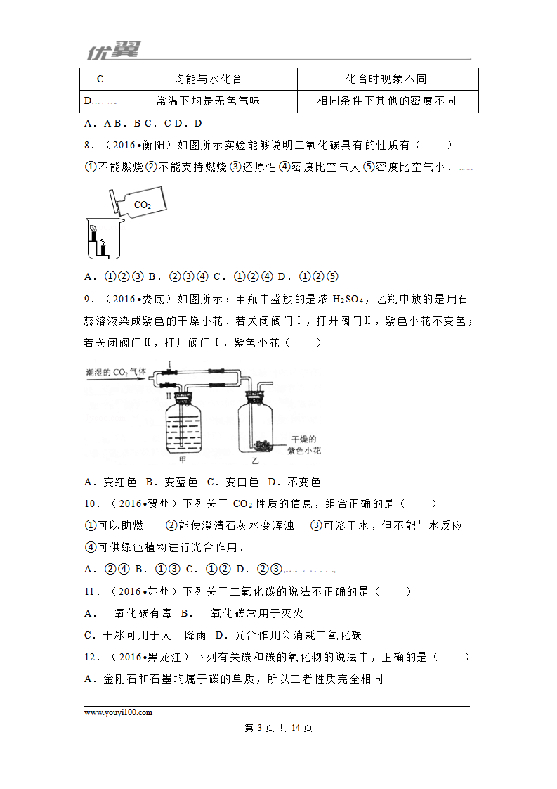 （第二辑）第6单元 碳和碳的氧化物_03.png