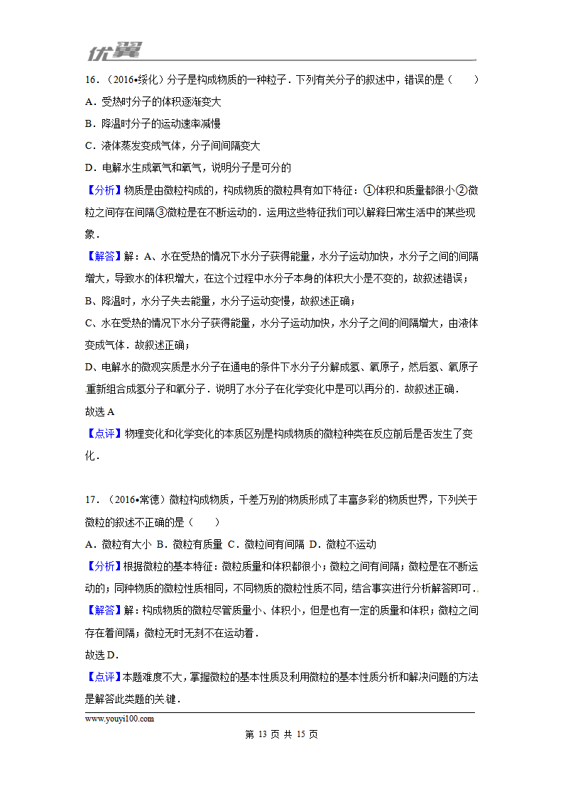 （第二辑）第3单元 物质世界的奥秘_13.png