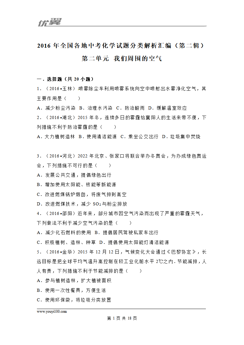 （第二辑）第2单元 我们周围的空气_01.png
