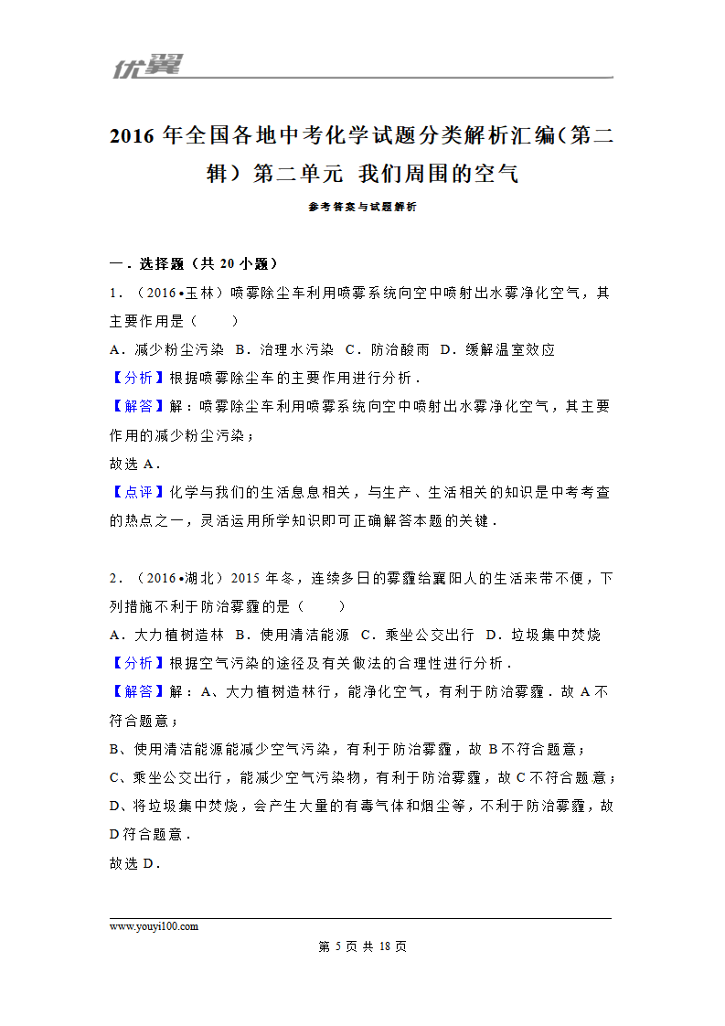（第二辑）第2单元 我们周围的空气_05.png